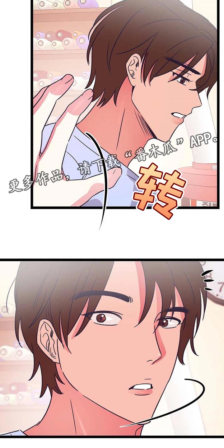 爱的动力漫画,第45章：不了解2图
