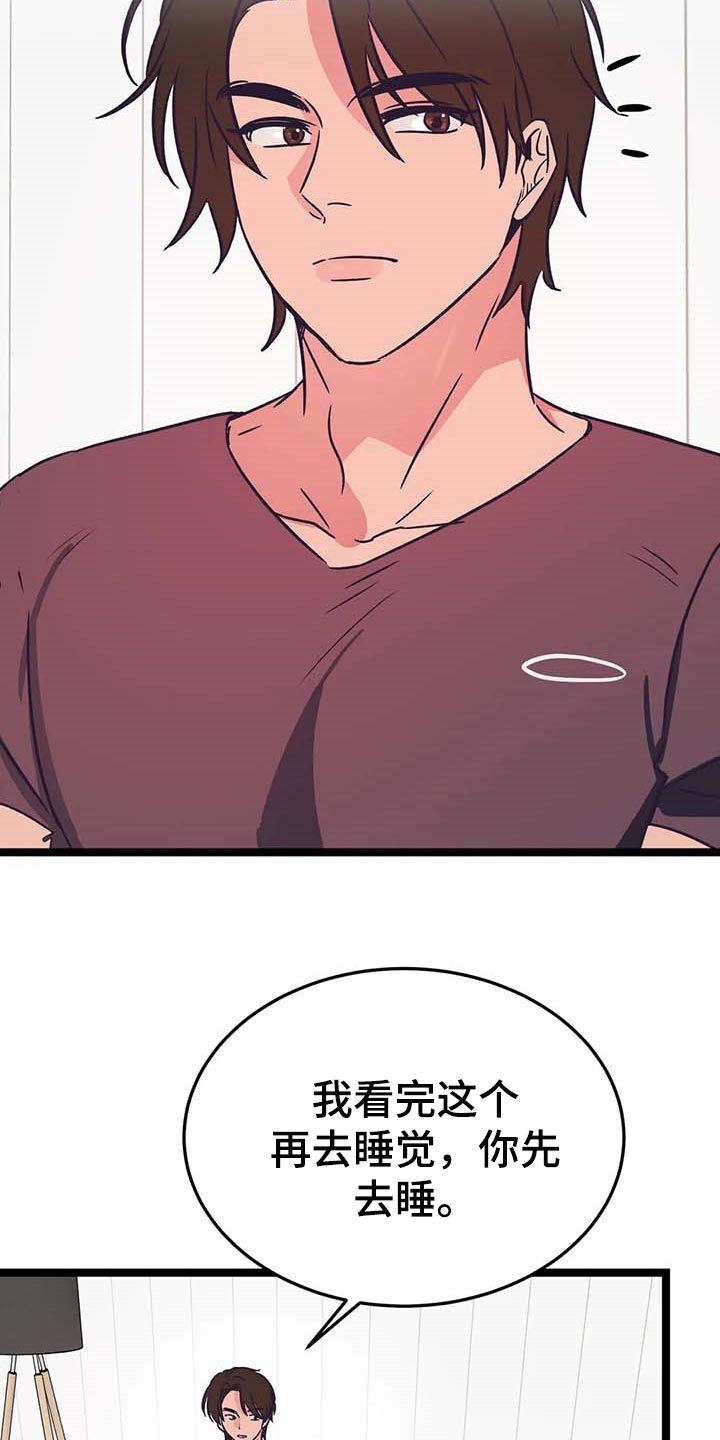 爱的动力漫画,第26章：兼职1图