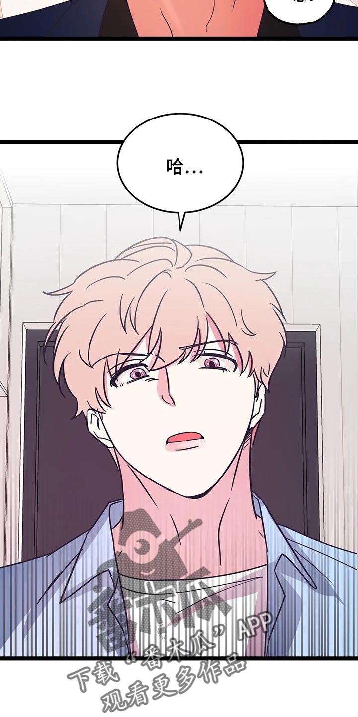 爱的动力漫画,第41章：自愿2图