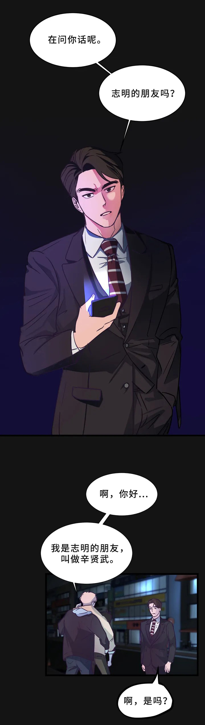 爱的动力漫画,第1章：初见2图