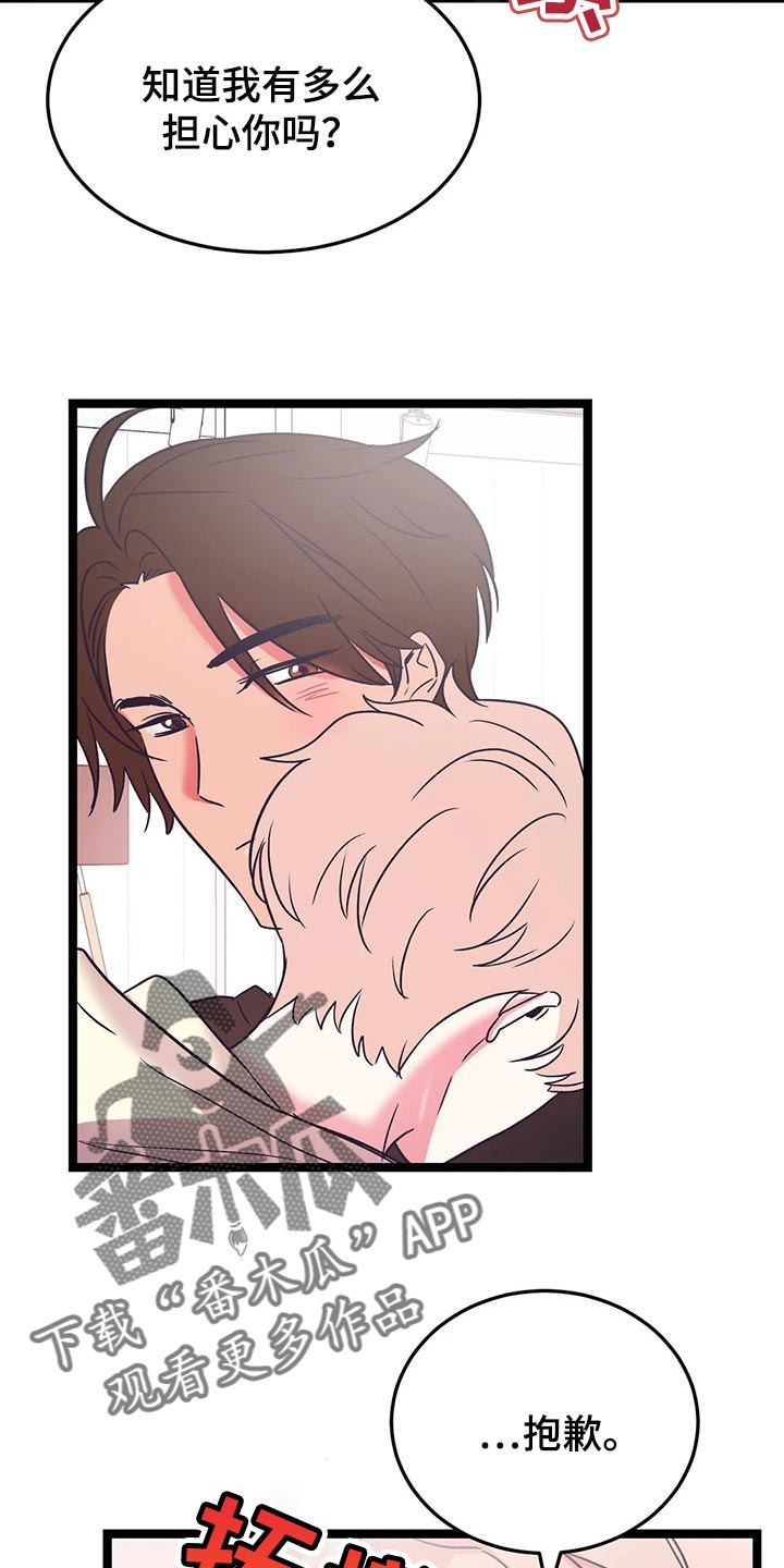 爱的动力漫画,第57章：不要道歉1图