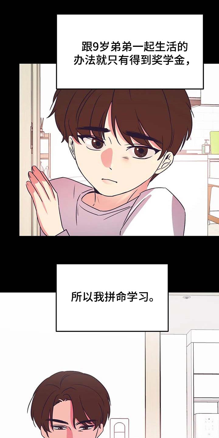 爱的动力漫画,第47章：孤立2图