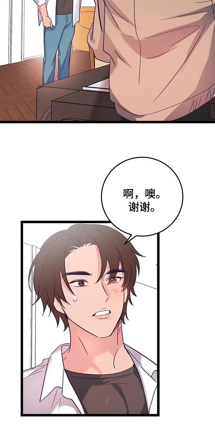 爱的动力漫画,第52章：跟我喝酒吧1图