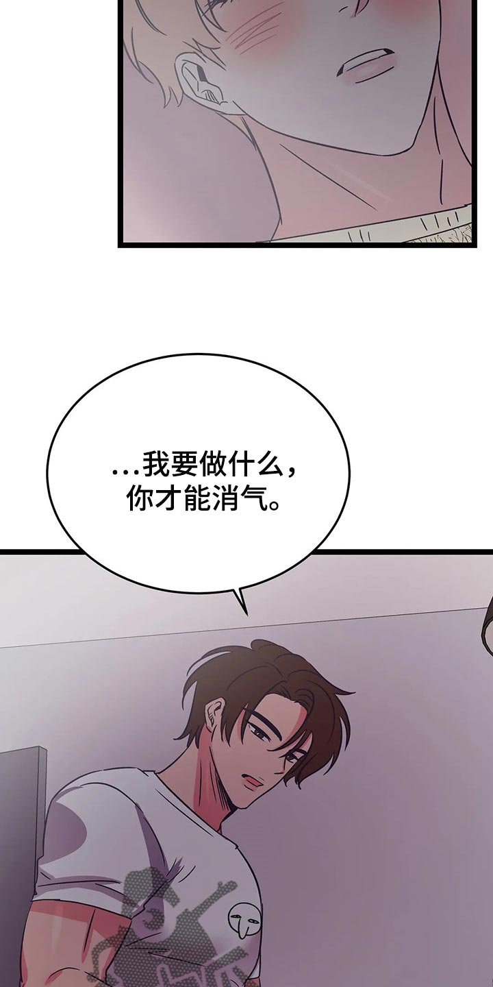 爱的动力漫画,第44章：冲动2图