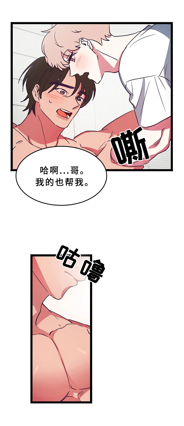 爱的动力漫画,第15章：忍不住2图