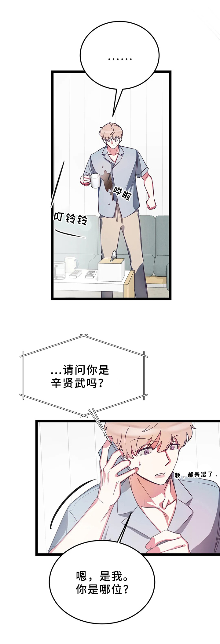 爱的动力漫画,第11章：电话1图