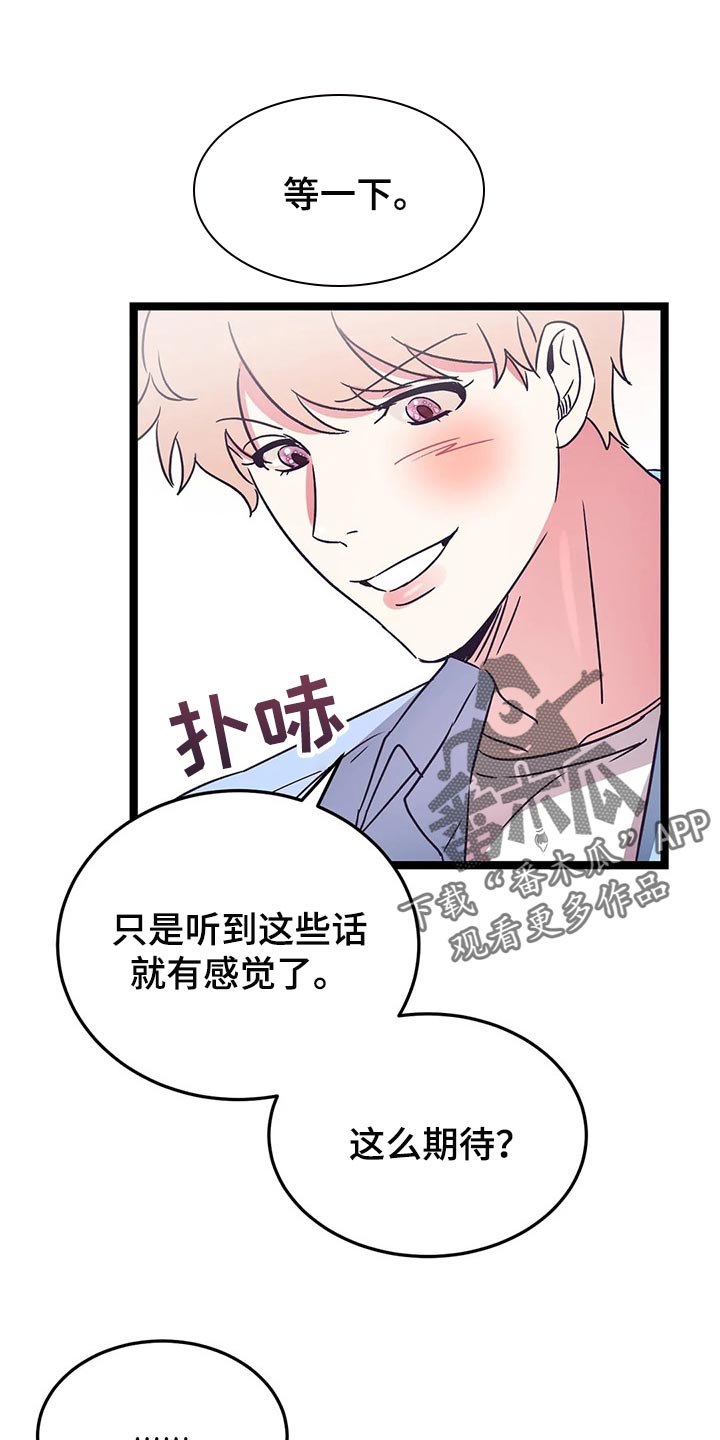 爱的动力漫画,第42章：只有我喜欢哥1图