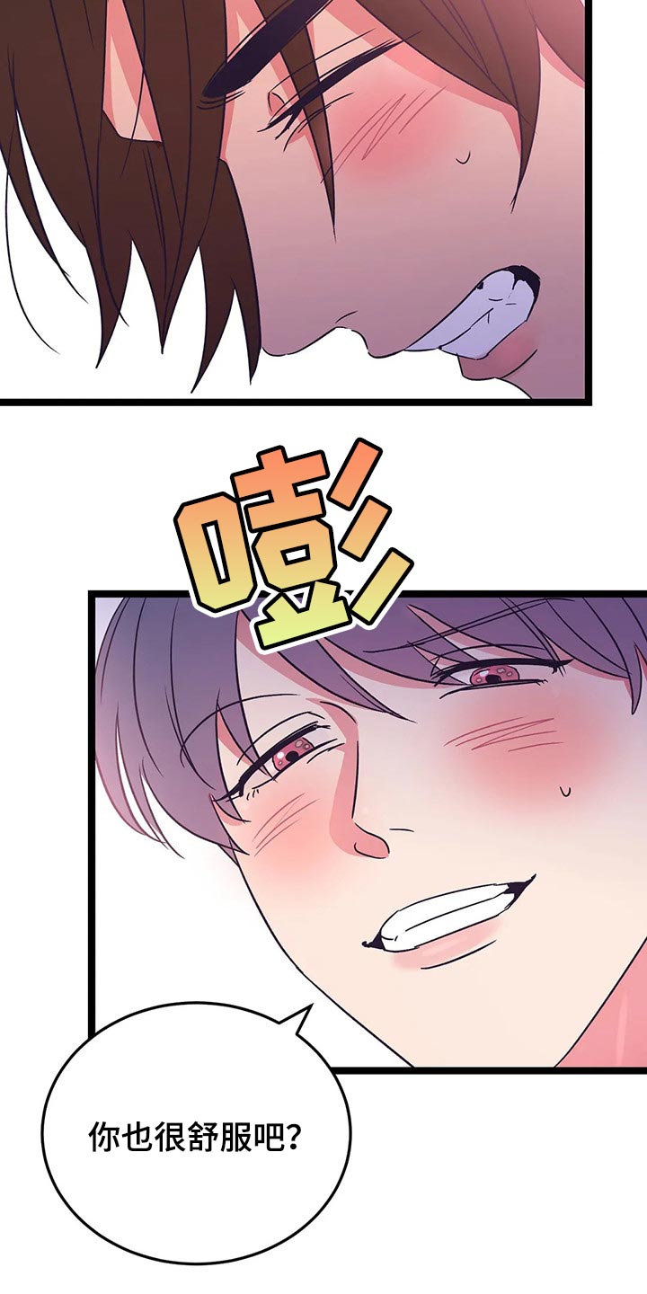 爱的动力漫画,第55章：敞开心扉的话2图