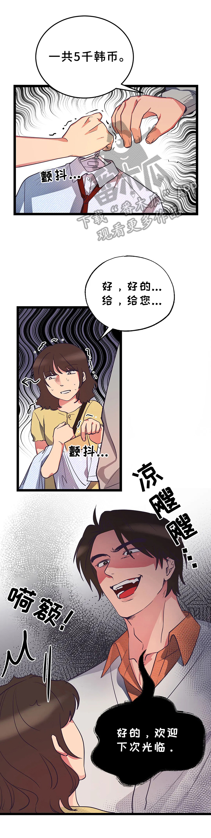 爱的动力漫画,第10章：在意1图