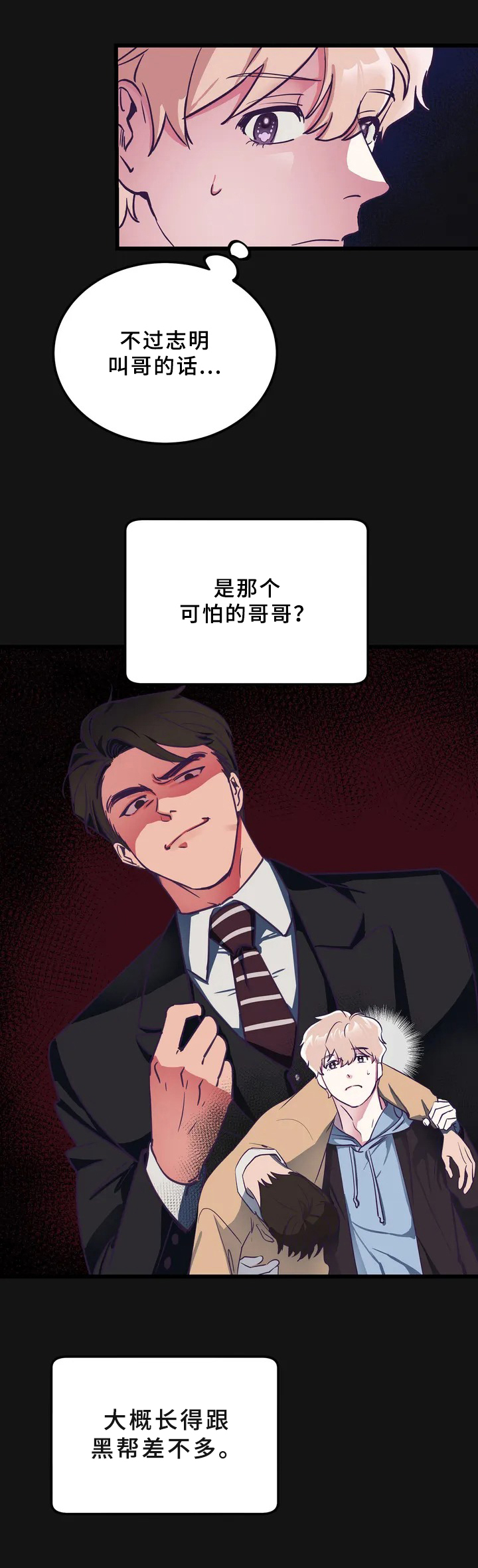 爱的动力漫画,第1章：初见1图