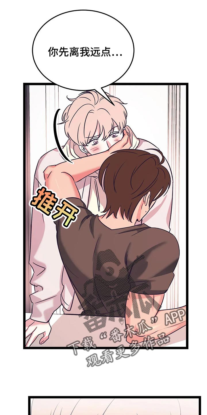 爱的动力漫画,第57章：不要道歉2图