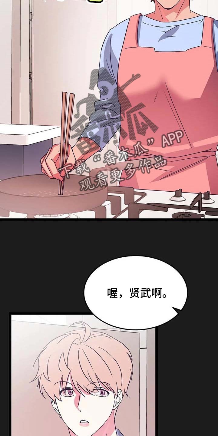 爱的动力漫画,第45章：不了解2图