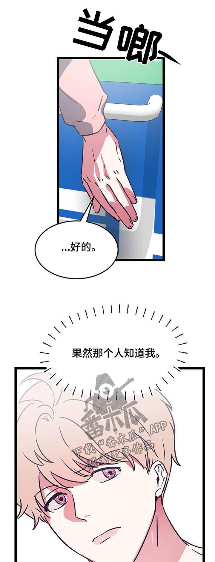爱的动力漫画,第20章：走着瞧1图