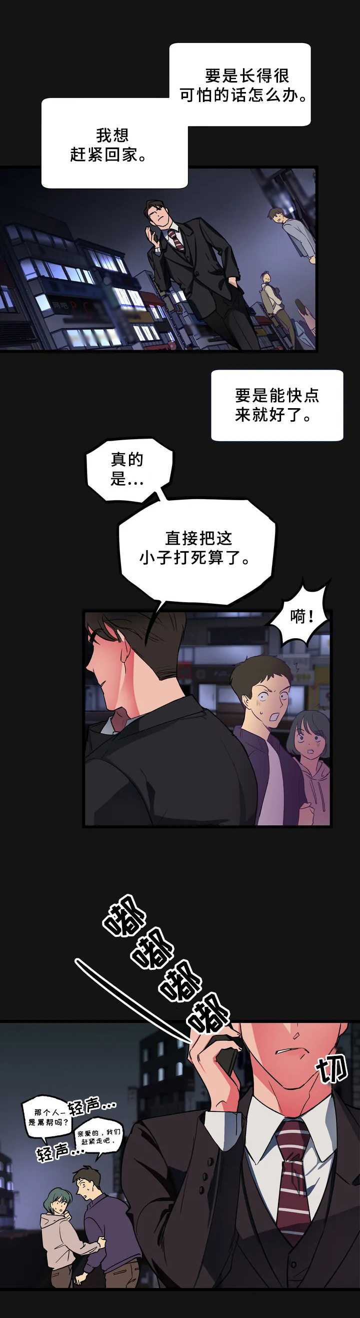 爱的动力漫画,第1章：初见2图