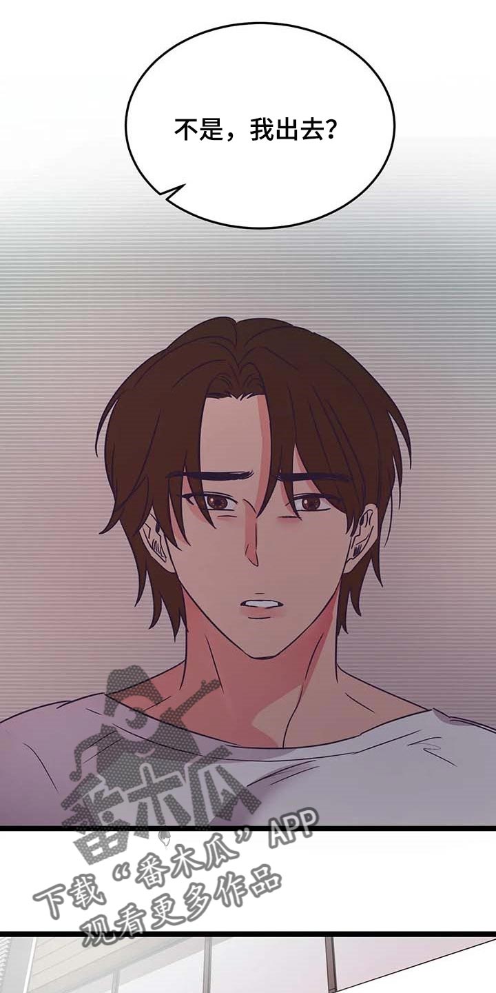 爱的动力漫画,第45章：不了解1图