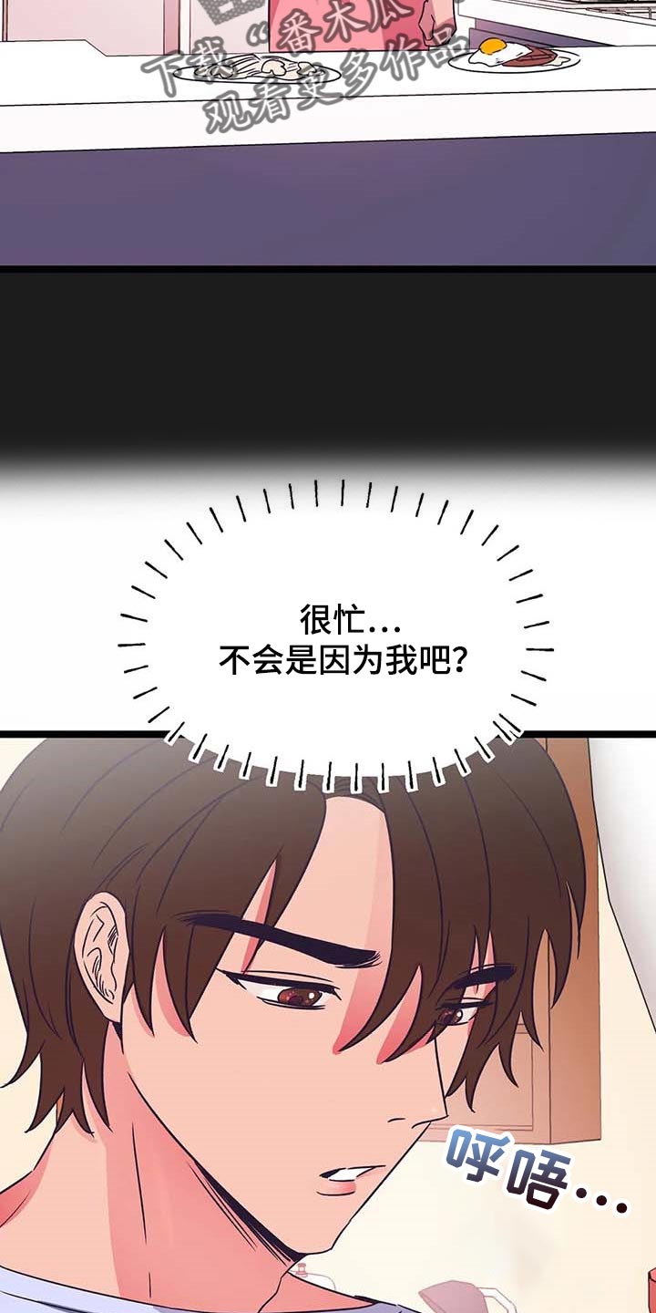 爱的动力漫画,第45章：不了解2图
