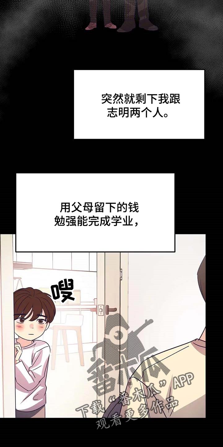 爱的动力漫画,第47章：孤立1图