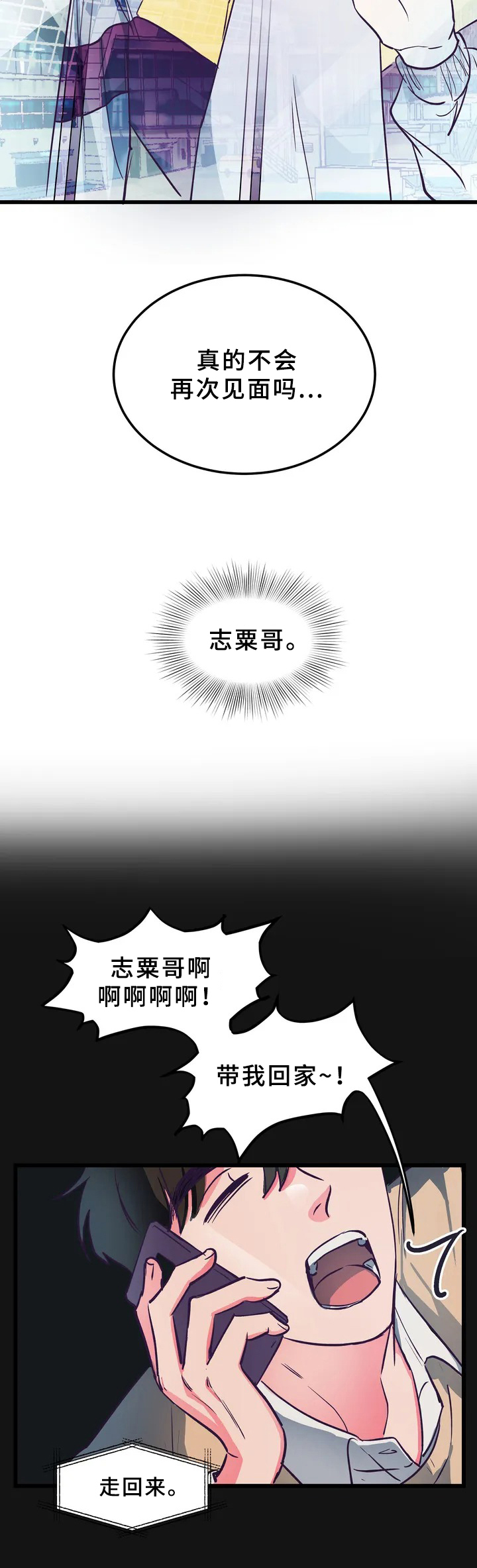 爱的动力漫画,第1章：初见1图