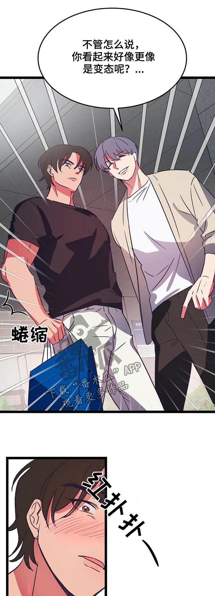 爱的动力漫画,第18章：什么事2图