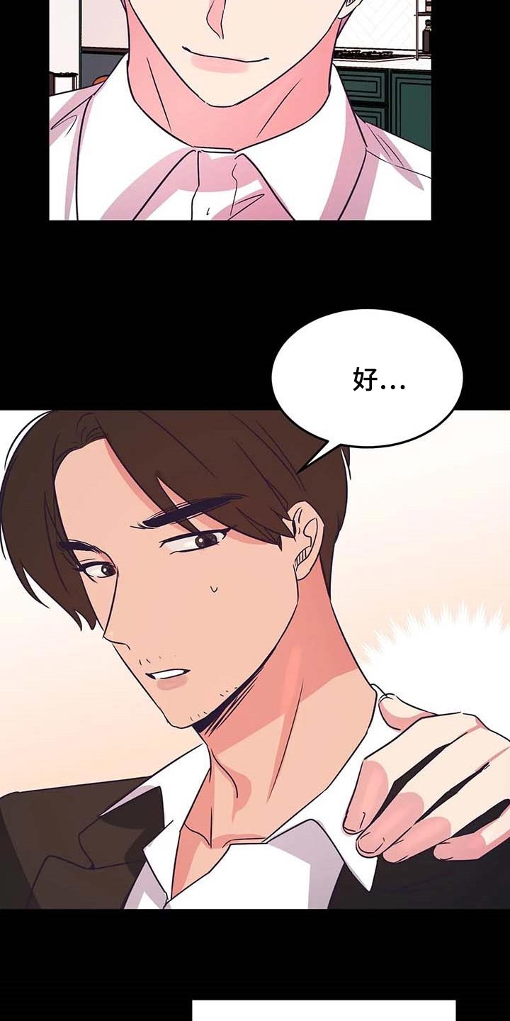 爱的动力漫画,第49章：心情很微妙2图