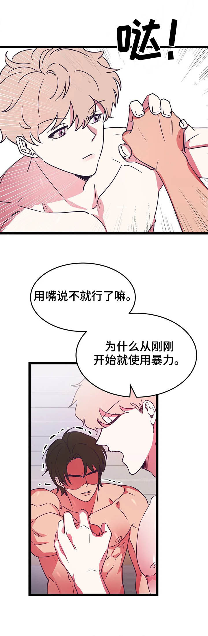 爱的动力漫画,第16章：动手2图