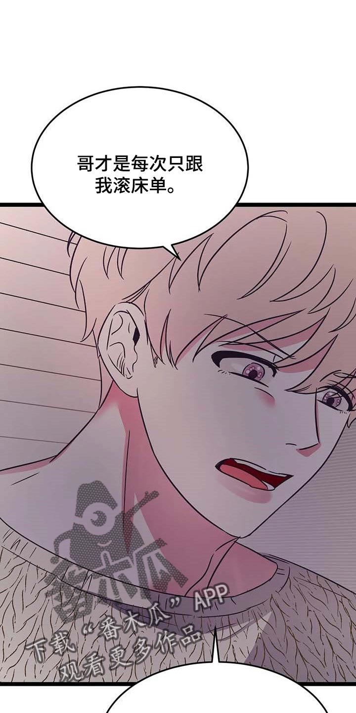 爱的动力漫画,第45章：不了解2图