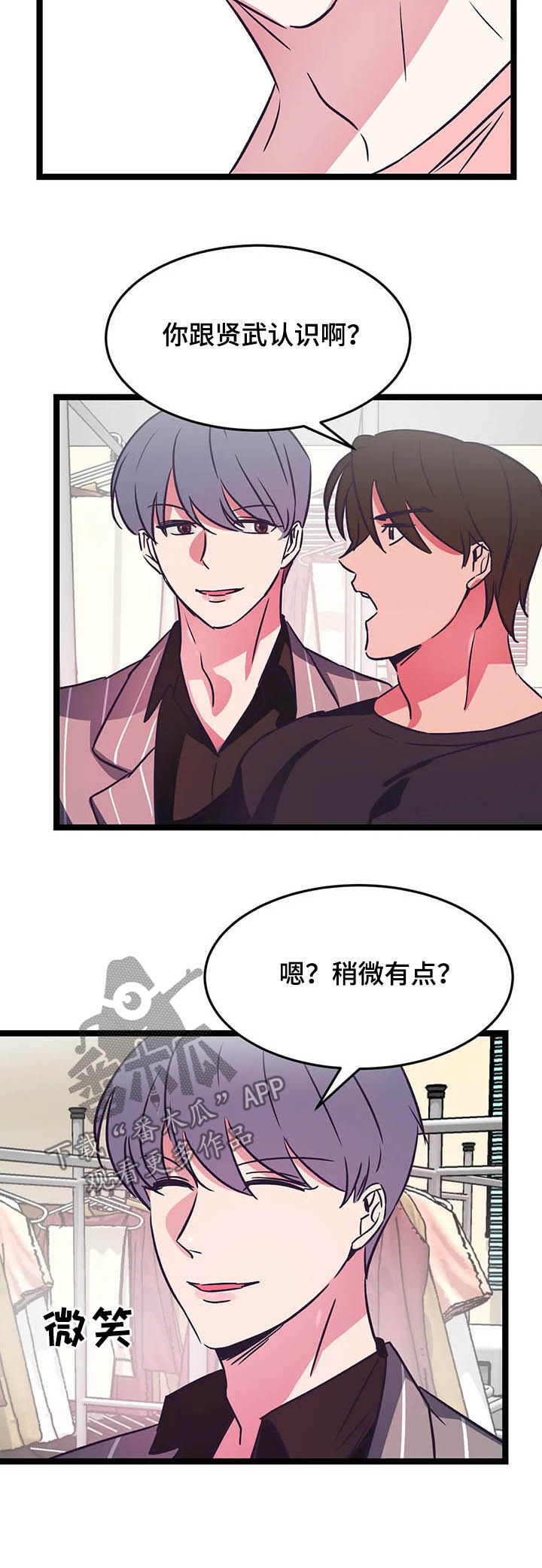 爱的动力漫画,第20章：走着瞧2图