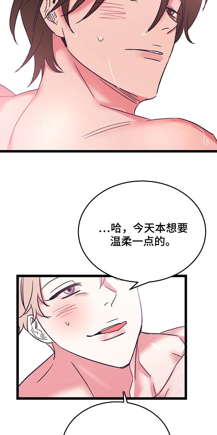 爱的动力漫画,第58章：不想听你道歉1图