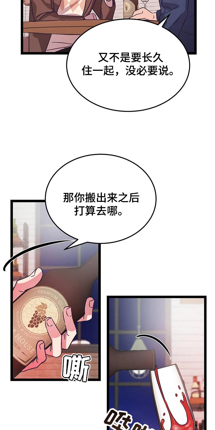 爱的动力漫画,第40章：好好想想2图