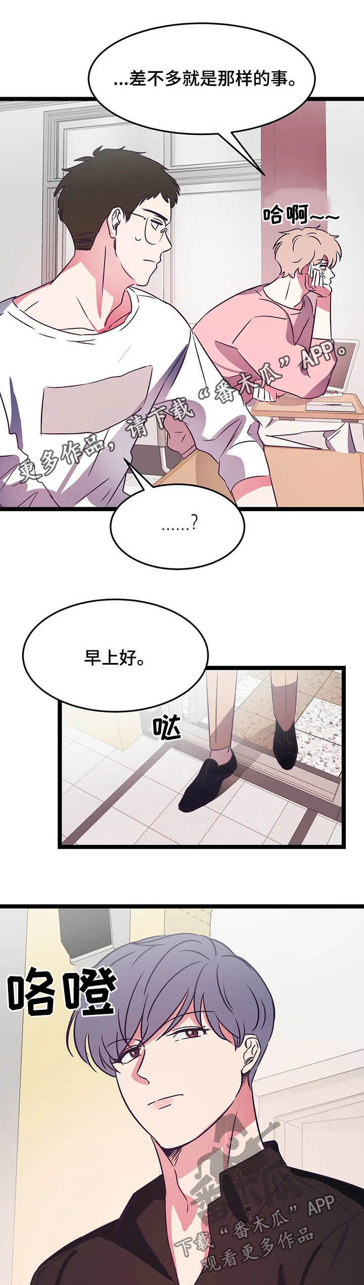 爱的动力漫画,第19章：怎么会来这里1图