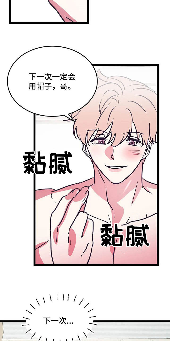 爱的动力漫画,第23章：苹果沙拉2图