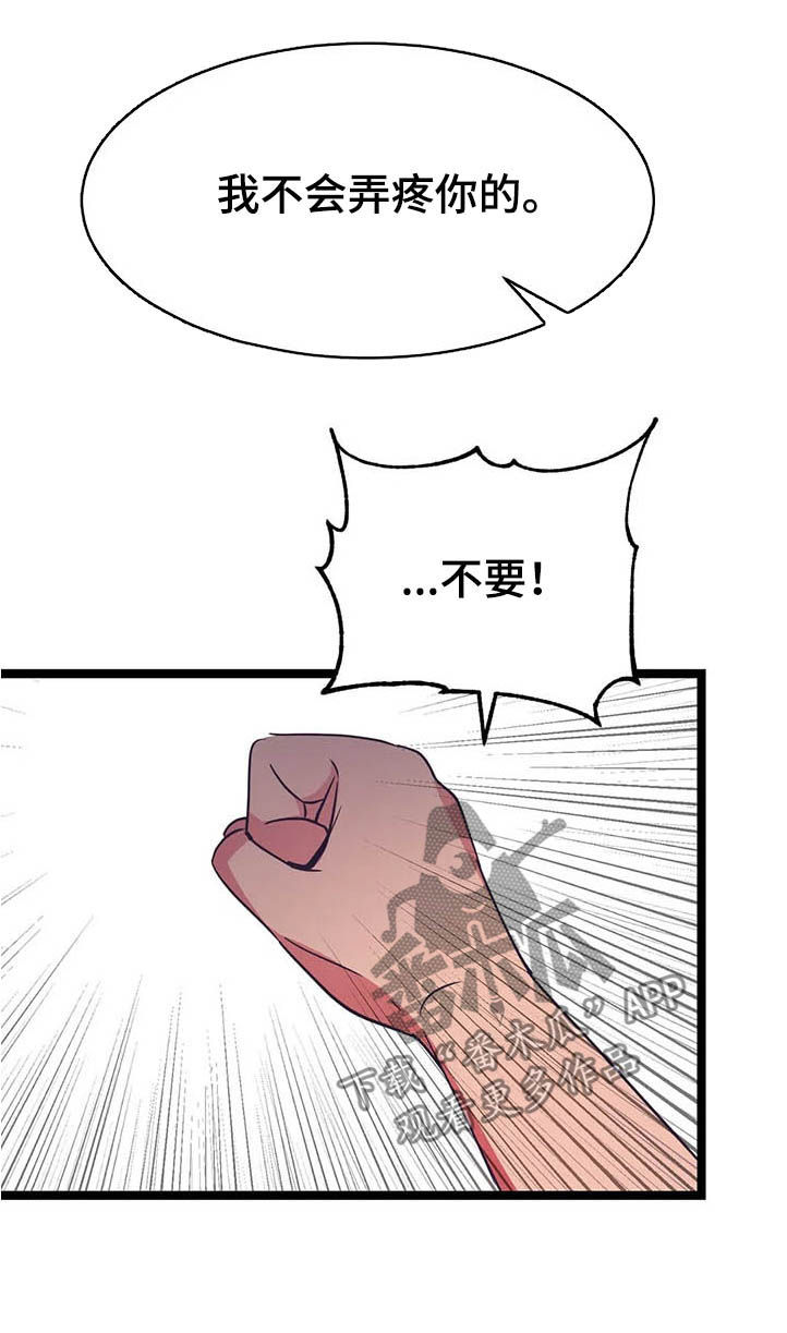 爱的动力漫画,第16章：动手1图