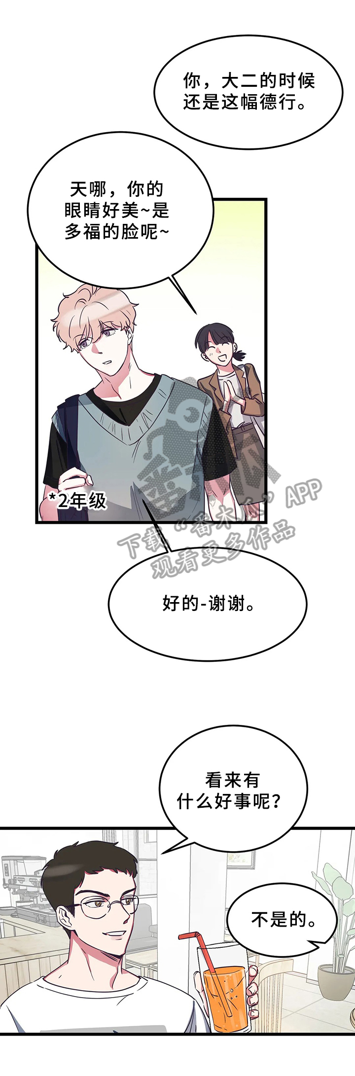 爱的动力漫画,第7章：好心情2图