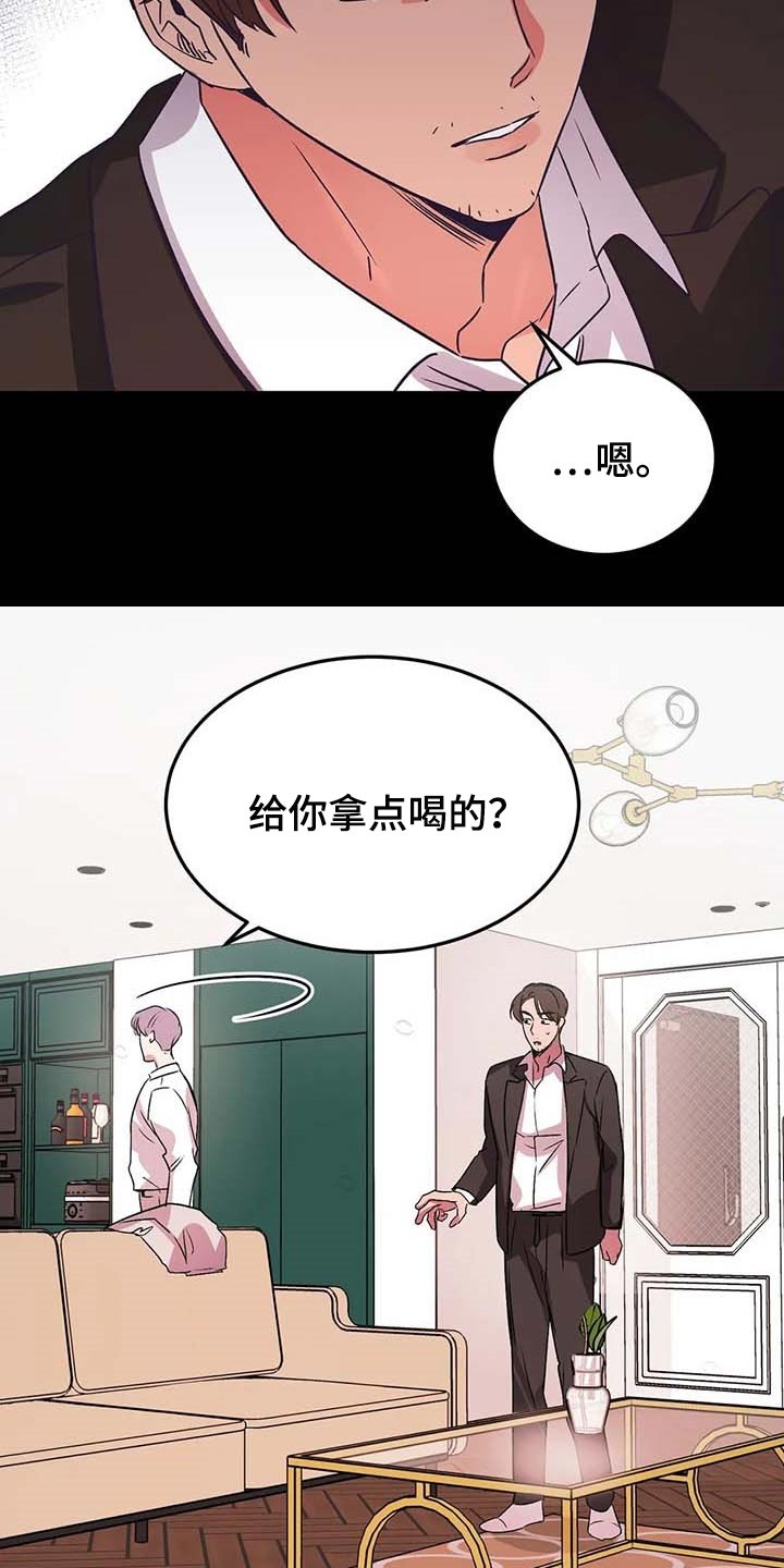 爱的动力漫画,第49章：心情很微妙1图
