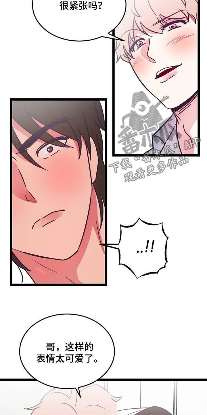 爱的动力漫画,第22章：沉醉其中1图