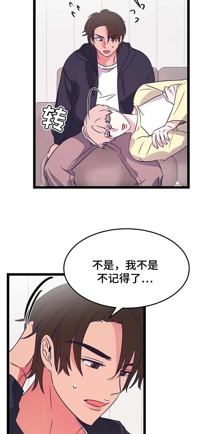 爱的动力漫画,第32章：就像弟弟一样1图