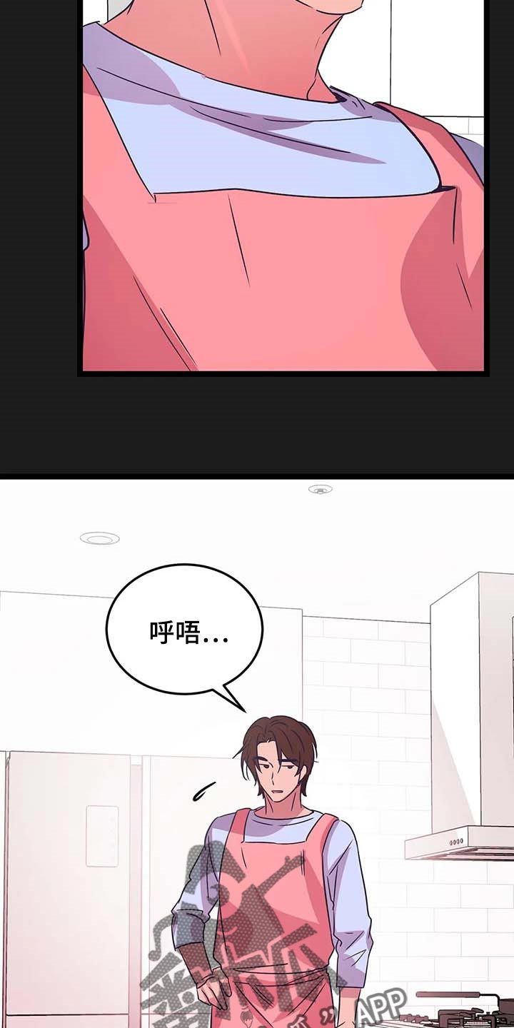 爱的动力漫画,第45章：不了解1图