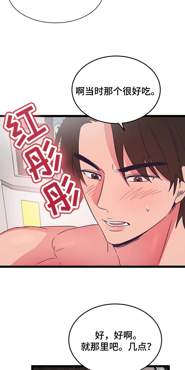 爱的动力漫画,第30章：挑衅2图