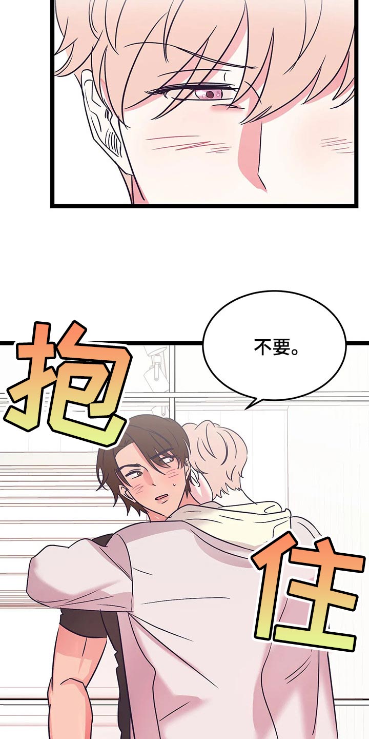 爱的动力漫画,第57章：不要道歉1图