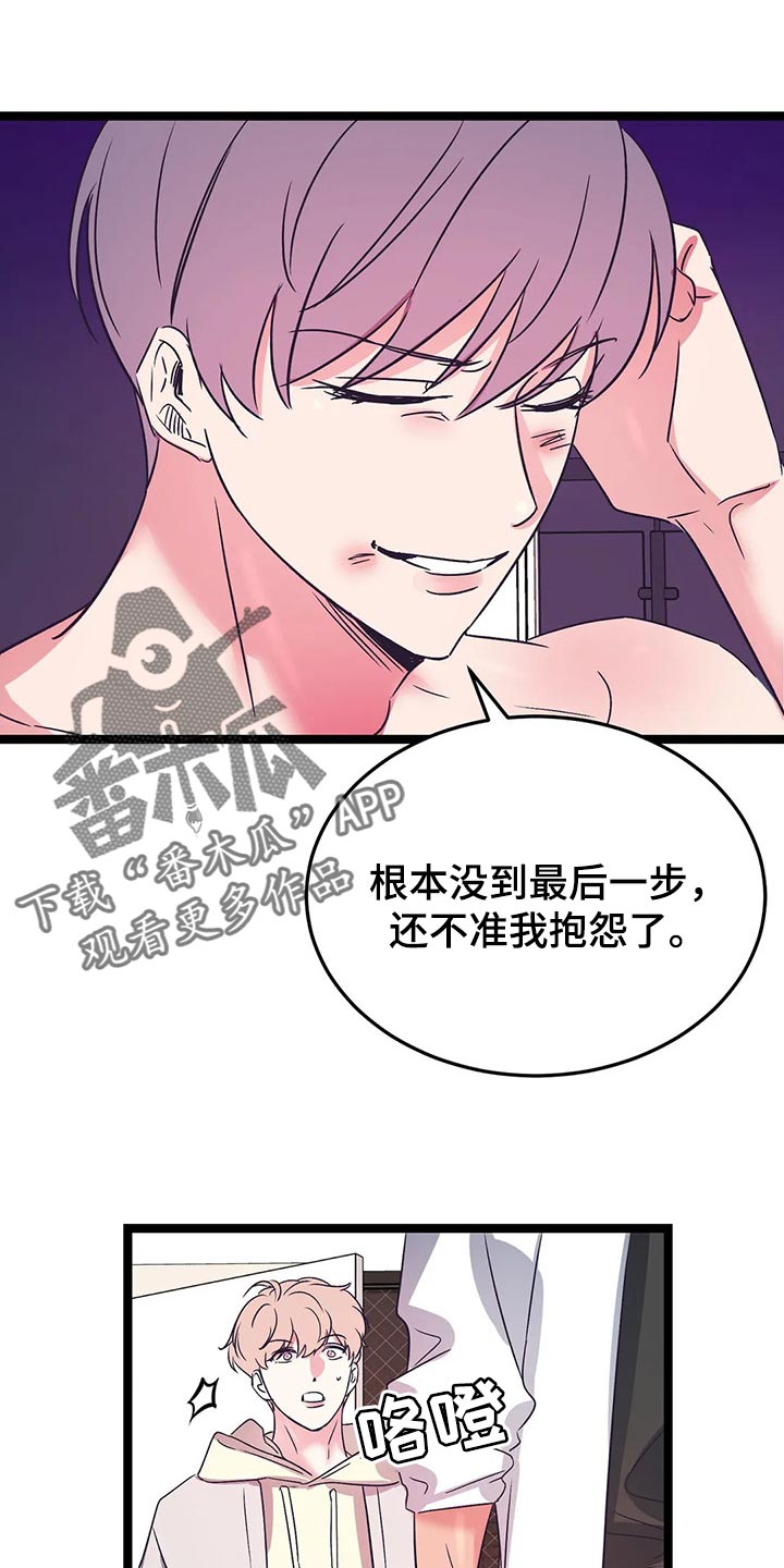 爱的动力漫画,第56章：我们直接回家吧1图