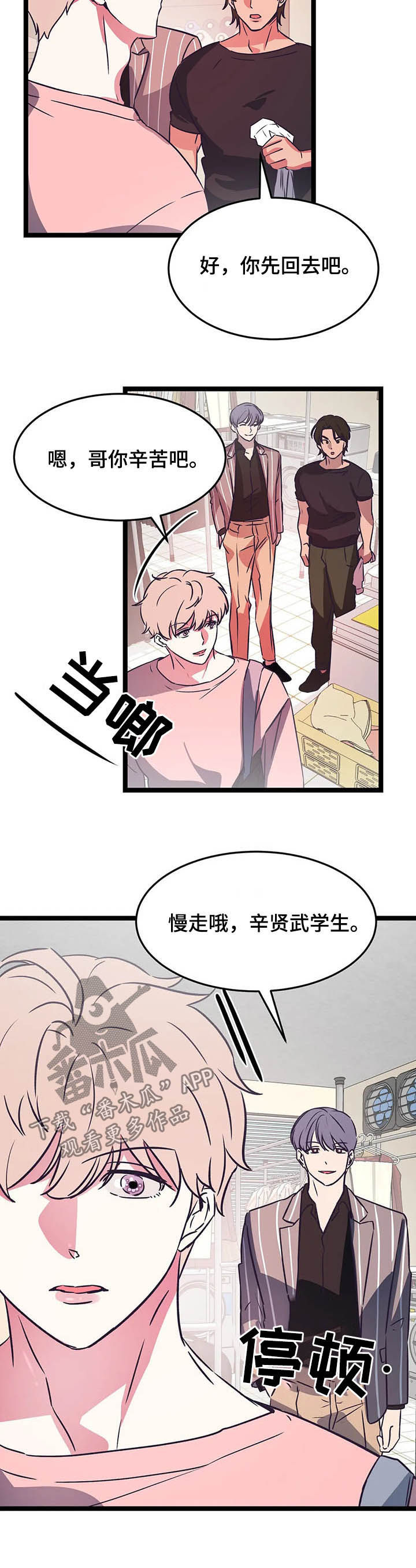 爱的动力漫画,第20章：走着瞧2图