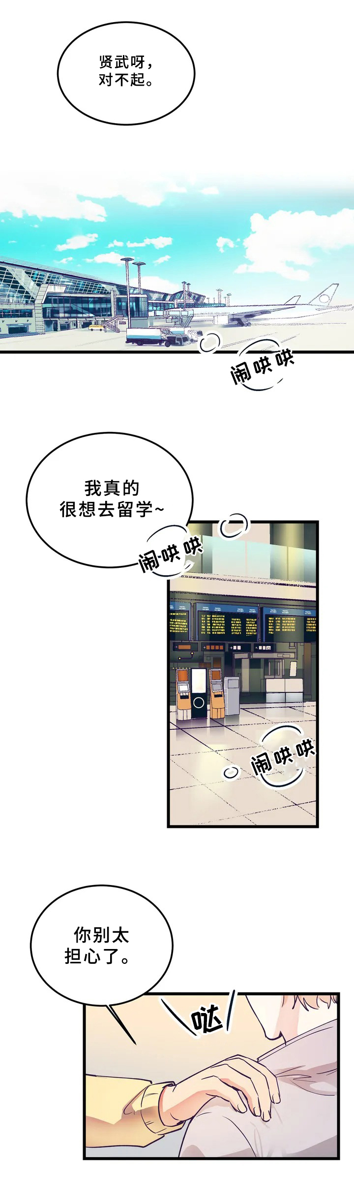 爱的动力漫画,第1章：初见1图