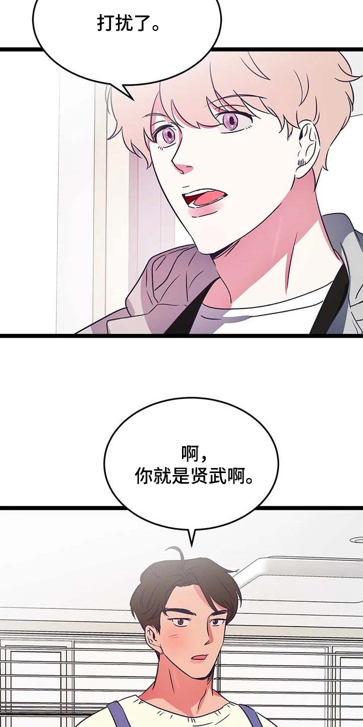 爱的动力漫画,第33章：一脸严肃2图