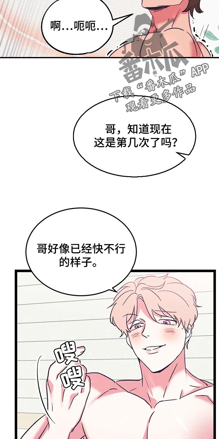 爱的动力漫画,第59章：黑猫2图