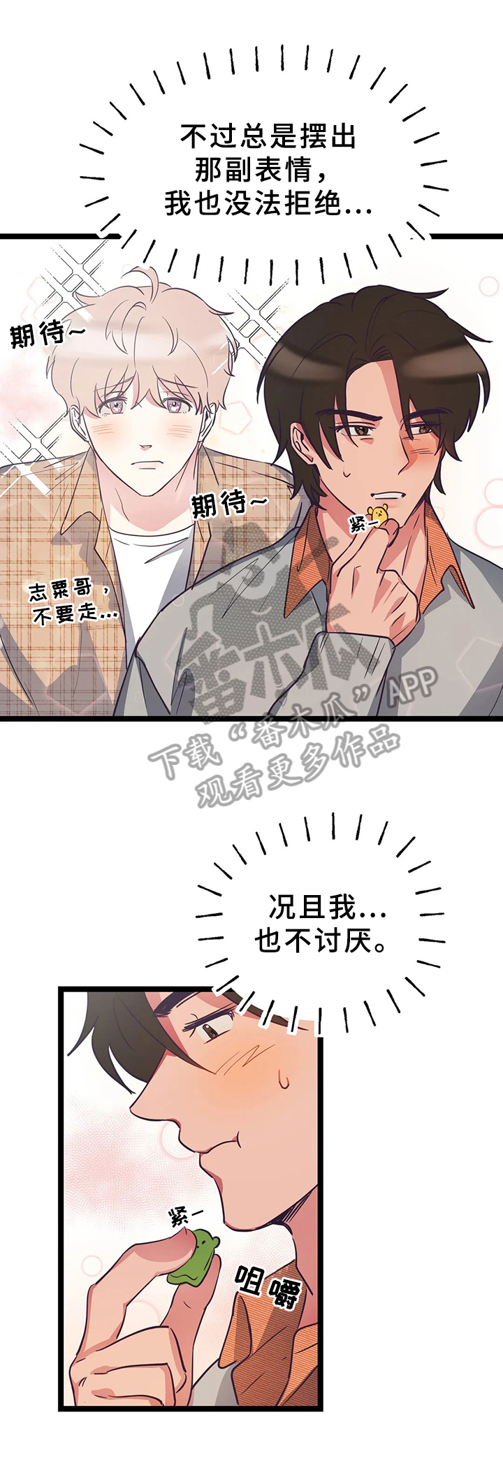 爱的动力漫画,第10章：在意1图