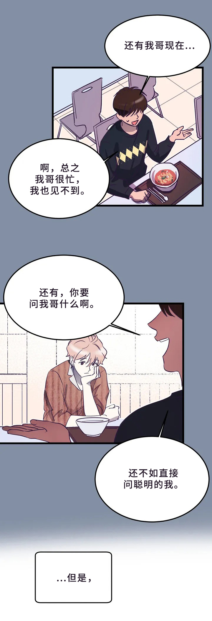 爱的动力漫画,第2章：暗恋2图