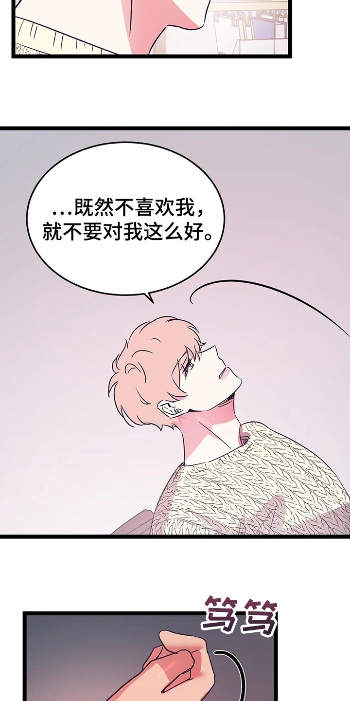 爱的动力漫画,第44章：冲动2图