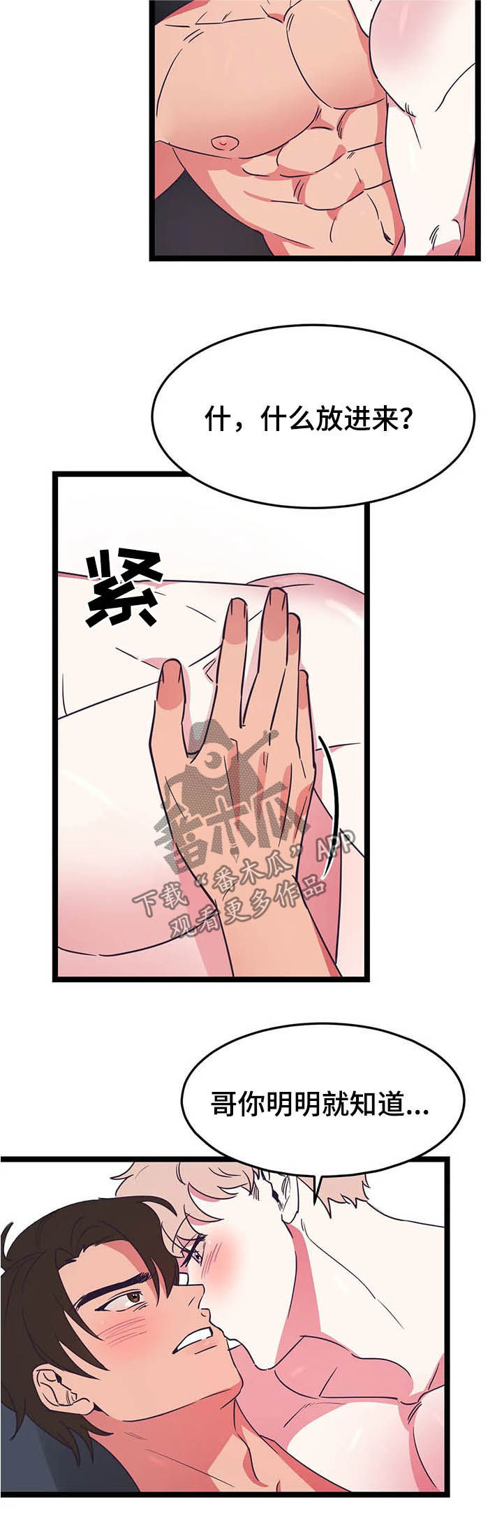 爱的动力漫画,第16章：动手2图