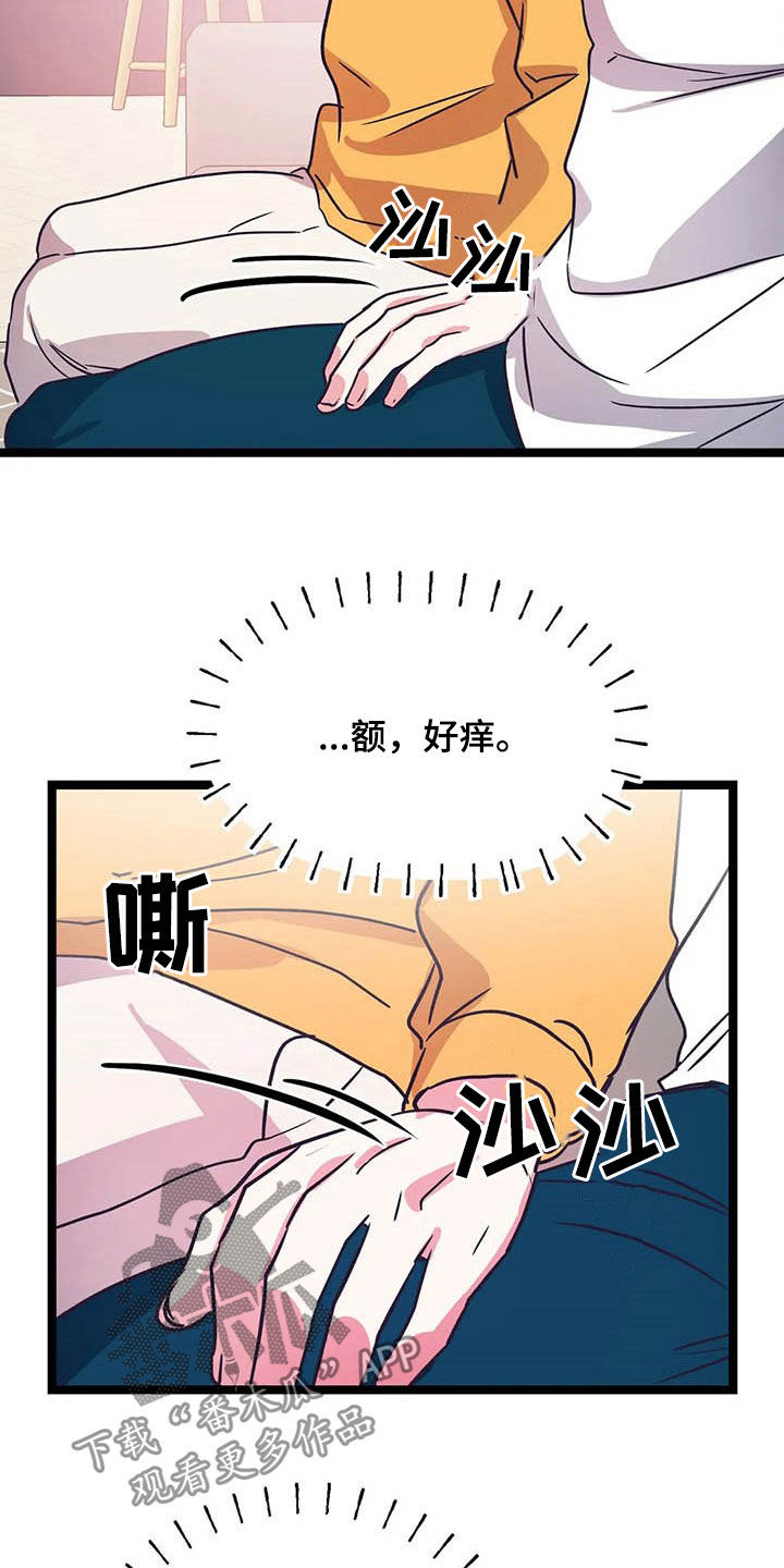 爱的动力漫画,第24章：克服害羞2图