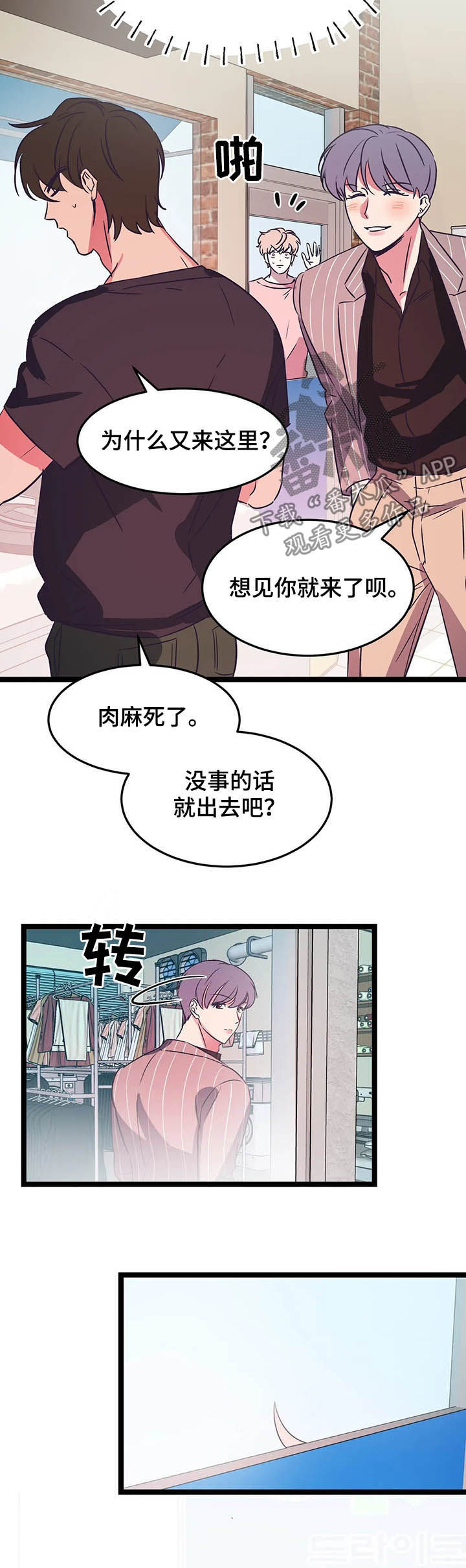 爱的动力漫画,第19章：怎么会来这里1图